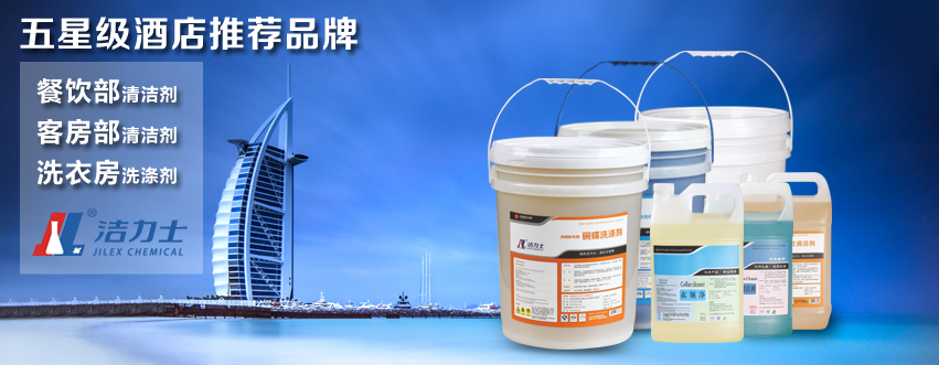 潔力士,十年專研清潔領(lǐng)域